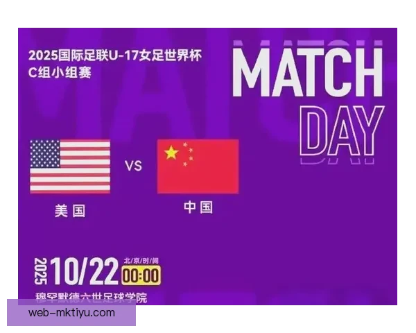 冲U17首战生死大胜进世界杯